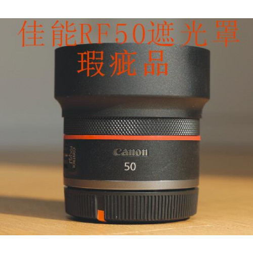 새 모델은 Canon RF 50mm f/1.8 마이크로 단일 렌즈 50 f1.8 후드에 적합합니다. 후드 뒤집을 수 .