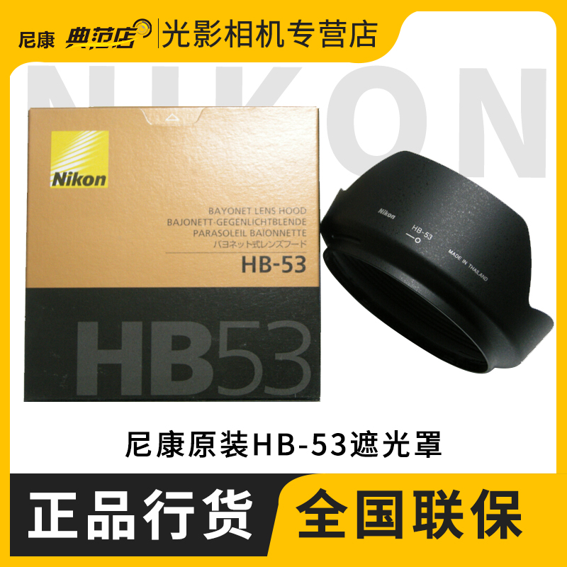 Nikon/Nikon D810 D750 AF-S 24-120mm F4 lens original hood HB-53