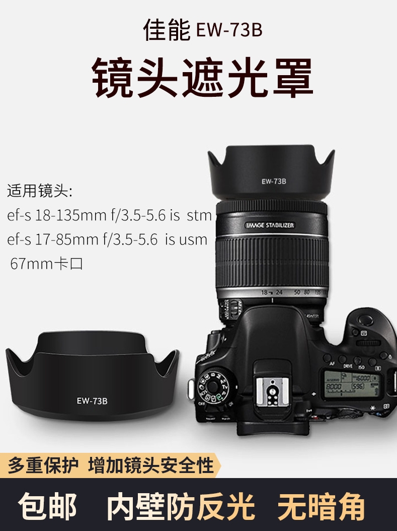 Canon 18 135 렌즈 후드 67mm에 적합 Canon 렌즈 후드 카메라 후드 렌즈 Canon SLR 카메라 후드 범용 액세서리 렌즈 후드
