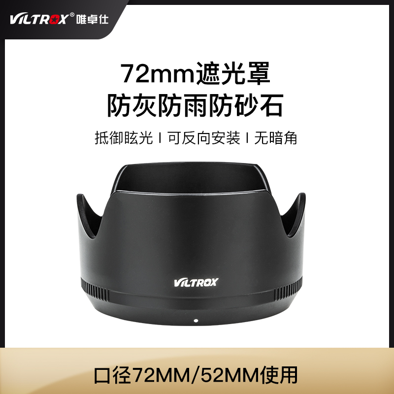 Sony Fuji 85mm/56mm/33mm/23mm 렌즈용 Viltrox 렌즈 후드는 썬 후드와 함께 기본 제공됩니다.