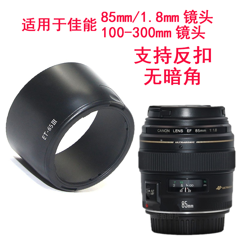 캐논 카메라 EF 85mmf/1.8 70-210mm100-300mm 고정 초점 렌즈 후드 58mm