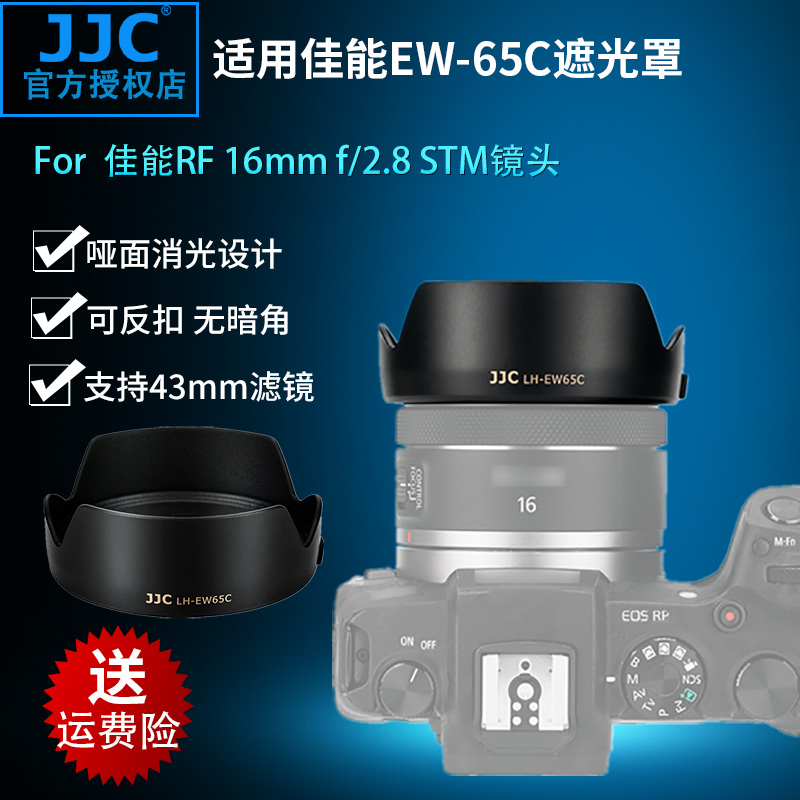 JJC 렌즈 후드는 Canon RF16mm f/2.8 STM 렌즈 차양 소광 후드 마이크로 싱글 EOS R RP R5 R6 R3 카메라 액세서리용 Canon EW-65C를 대체합니다.