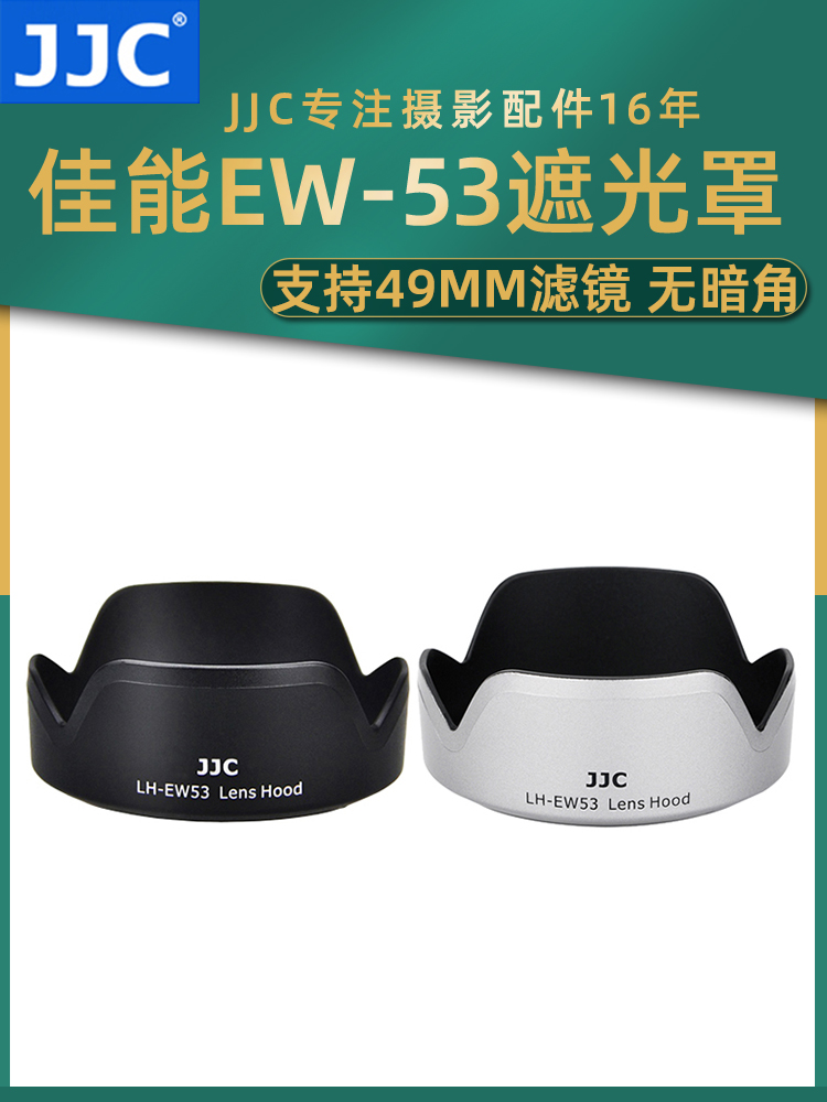 JJC는 Canon EW-53 후드 EF-M 15-45 렌즈 EOS M50 2세대 M6 M6 MarkII M5 M200 M100 M3 Canon 카메라 후드 49mm에 적합합니다.