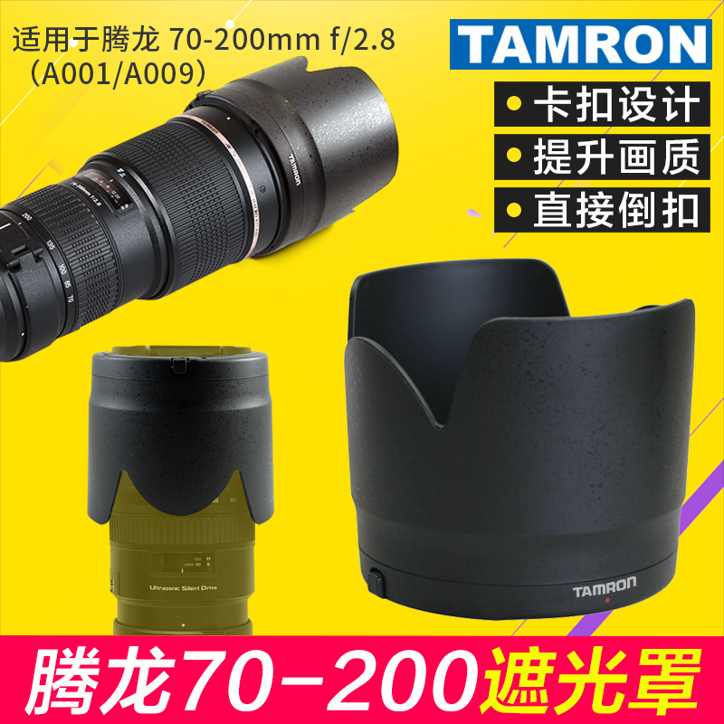 Tamron 탐론 70-200 2.8 후드 A001 A009 카메라 악세사리 77mm SLR HA001 보호