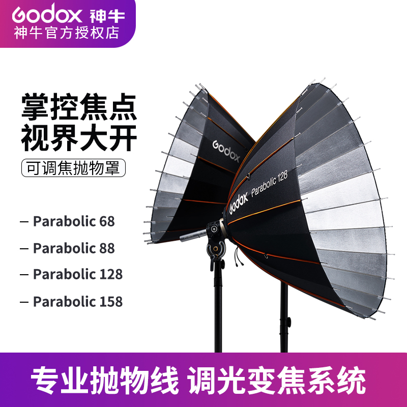 신 소 포물선 반사경 Parabolic68 깊은 입 반사 우산 줌 초점 커버 소프트 박스