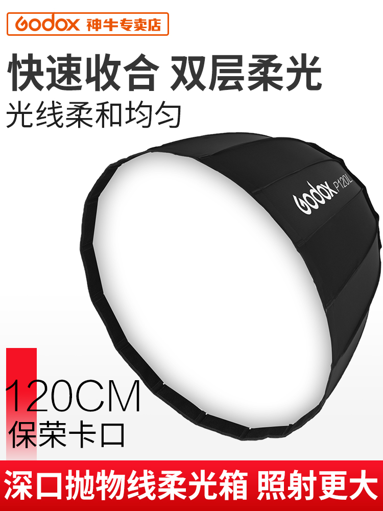 Shenniu 깊은 입 포물선 Softbox P90 120L/H 사진 스튜디오 Baorong 총검 소프트 라이트 커버 QR-P70 90 120cm 퀵 릴리스 휴대용 우산 야외 부착