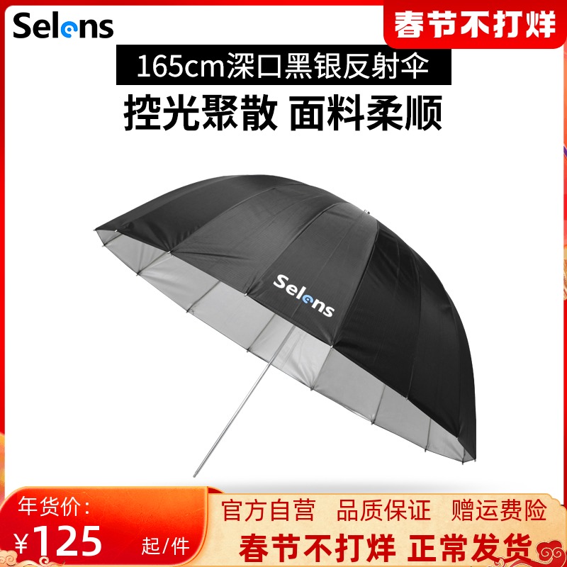 Selens/Xiles 165CM 깊은 입 반사 우산 사진 우산 부드러운 빛 우산 블랙 실버 반사 부드러운 빛 사진 포물선 우산 16 섬유 우산 리브 직경 105cm/130cm 사진 장비