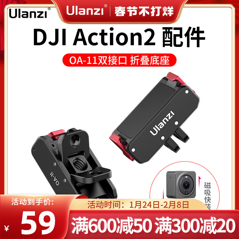 Ulanzi You Basket OA-11 Dajiang Action 2 Osmo Spirit Eye 마그네틱 액션 카메라 마그네틱 접이식 베이스 1/4 포트 Gopro 듀얼 인터페이스 카메라 vlog 브래킷 액세서리