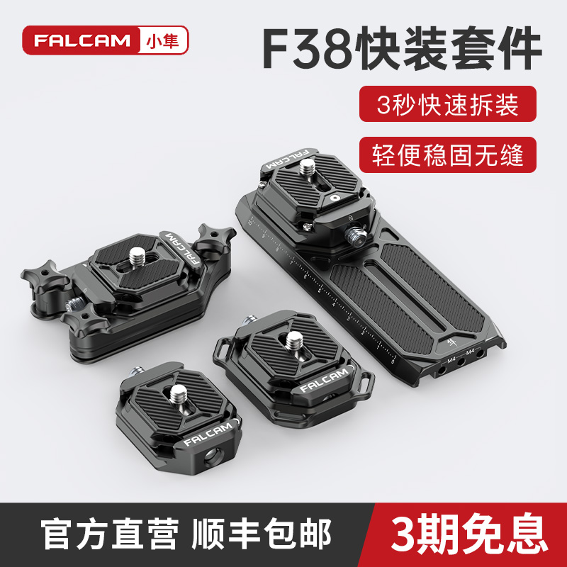 FALCAM 팔콘 F38 퀵 릴리스 보드 카메라 마이크로 싱글 샤프 클로 SLR 유니버셜 Zhiyun DJI 짐벌 스태빌라이저 삼각대 Gopro 스포츠 일명 퀵 릴리스 보드 변환 베이스 확장 액세서리