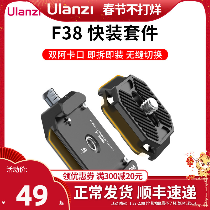 Ulanzi 우수한 바구니 F38 소형 팔콘 퀵 릴리스 플레이트 FALCAM 키트 카메라 마이크로 싱글 범용 안정 장치 삼각대 Gopro 베이스 버클 금속 악세사리