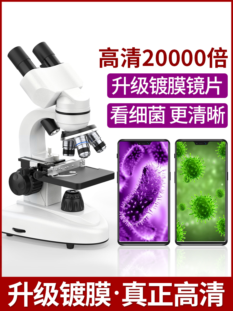 쌍안 현미경 10,000배 전문 광학 생물학 어린이 과학 실험 중학생 20,000 가정 초등학생 전자 접안렌즈 고배율 고화질 휴대용 관찰 세포 정자 진드기