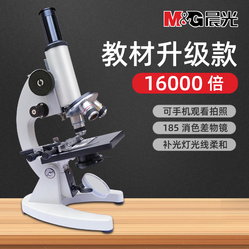 Chenguang 광학 현미경 10000 배 가정 중학생 어린이 과학 전공 핸드폰 학생 특수 생물 실험실 데스크탑 중학교 학교 교육 조달