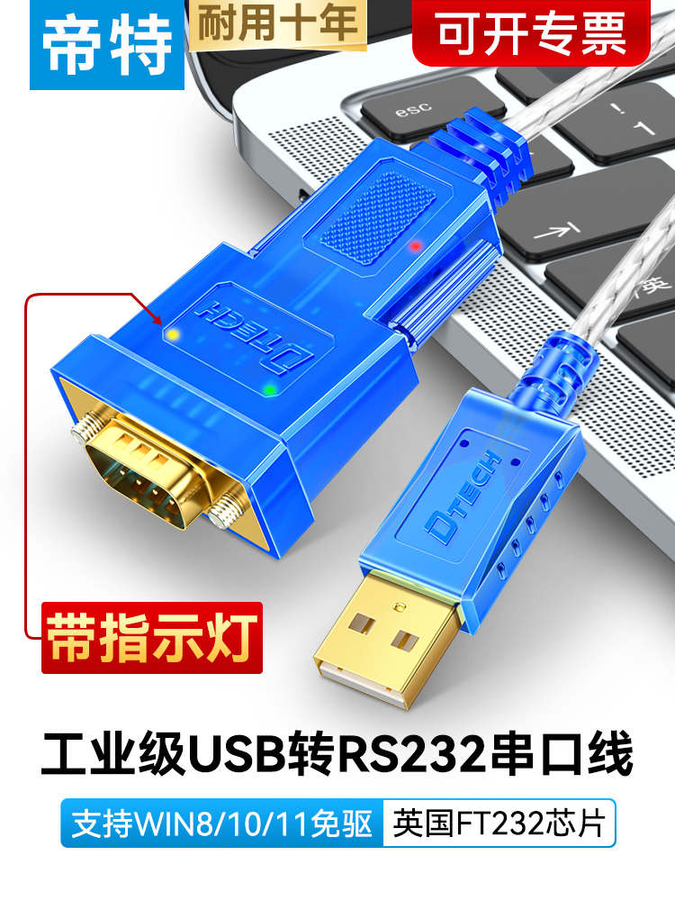 Dite usb rs232 직렬 포트 라인 산업용 com 변환 type-c 연결 컴퓨터 9핀 db9 남성 및 여성 헤드 프린터 데이터 일대다 USB