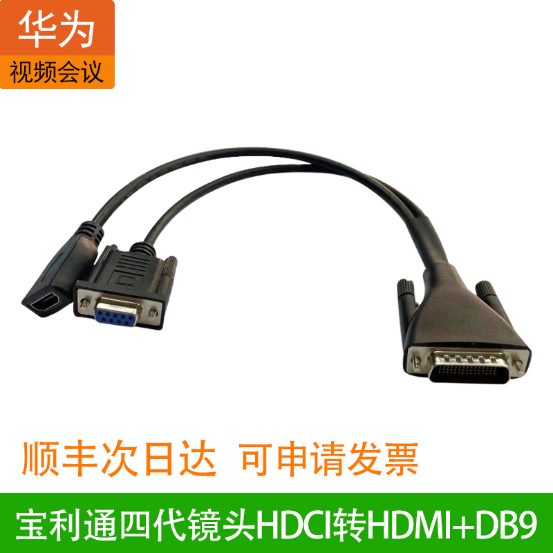 Polycom 4세대 카메라 HDCI HDMI DB9 호스트 렌즈 어댑터 케이블 변환기 DVI
