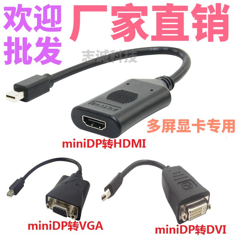 액티브 miniDP VGA DVI HDMI 멀티 스크린 변환 케이블 미니 소형 DP 어댑터
