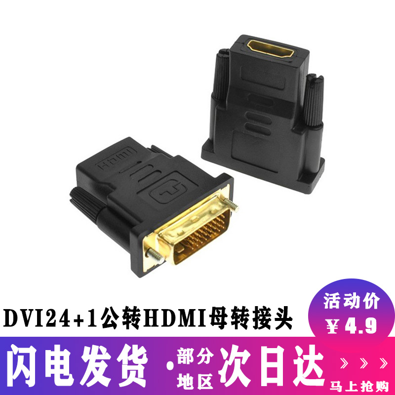 DVI-HDMI 고화질 케이블 어댑터 컴퓨터 변환기 디스플레이 인터페이스 DVI 남성-HDMI 마스터 오디오 출력 TV 프로젝터 디지털 그래픽 카드 신호 라인