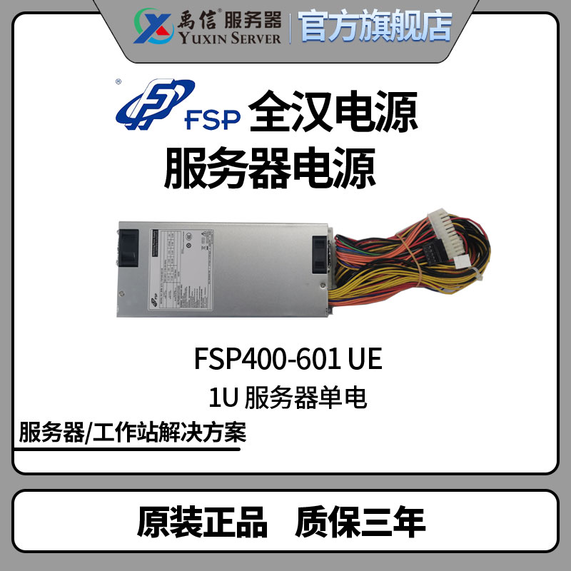 Qincheng 13604용 All-Han 전원 공급 장치 FSP400-601UE 정격 400W 1U 서버