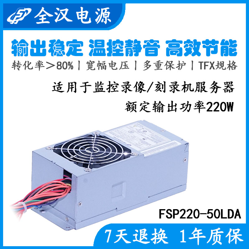 All Han FSP220-50LDA는 5 직렬 포트 감시 비디오 레코더 서버 전원 공급 장치에 적합합니다.