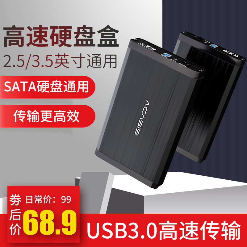 Acasis usb3.0 모바일 하드 디스크 상자 2.5/3.5인치 데스크탑 노트북 일반 외부 솔리드 스테이트 SSD 기계식 쉘 리더 기본 보호