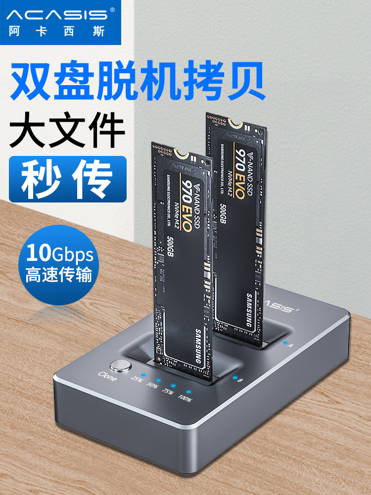 Acasis M.2 하드 디스크 박스 베이스 nvme USB3.1gen2pec 외부 액세스 pcie 리더 유니버설 셸 ngff 노트북 3.0 고속 솔리드 스테이트 SSD 오프라인 클론