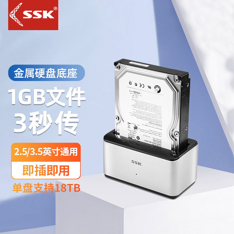ssk Biao Wang 모바일 하드 디스크 박스 3.5/2.5인치 범용 노트북 데스크탑 컴퓨터 외부 기계식 ssd 솔리드 스테이트 턴 sata usb3.0 리더 멀티 듀얼 베이스