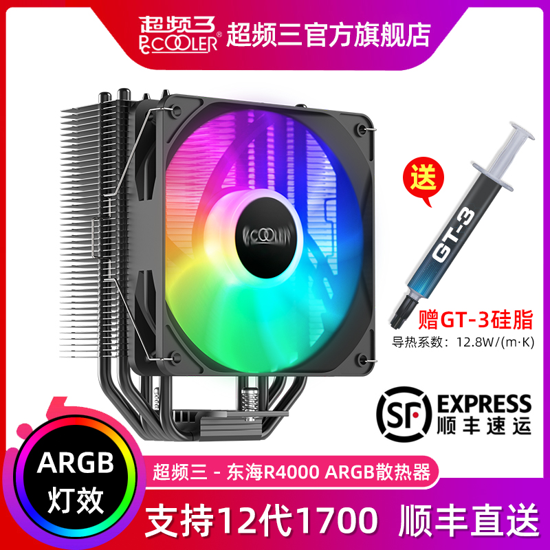 pccooler overclocking Sandonghai R4000 라디에이터 cpu 팬 ARGB 데스크탑 컴퓨터 1150/1151/1200/AM4 온도 제어 음소거 12세대 LGA1700 4개의 동관 공기 냉각