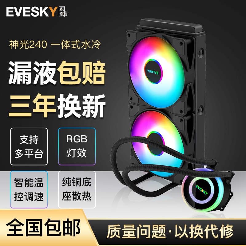 Shenguang 120/240 올인원 cpu 수냉식 라디에이터 세트 RGB 컬러 풀 플랫폼 무소음 팬에 누적