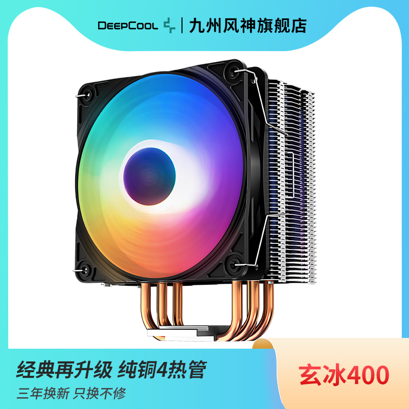 Kyushu Fengshen Xuanbing 400CPU 라디에이터 동관 i5i7 멀티 플랫폼 지원 1700 지능형 온도 제어 팬