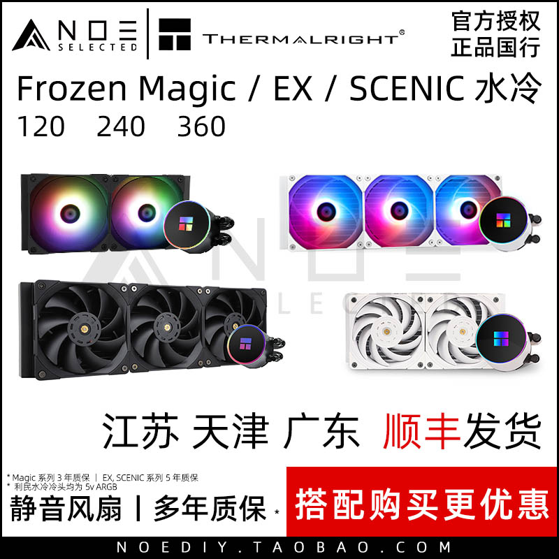 Limin Frozen Magic EX FM 120 240 360SCENIC 일체형 수냉 라디에이터 퓨어 화이트