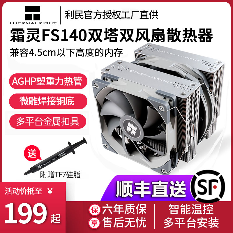 Shunfeng 직접 배송 Limin FS140 Shuangling PA120 SE ARGB 앱솔루트 더블 어쌔신 FC140 듀얼 타워 팬 1700 115X/1200/AM4 데스크탑 컴퓨터 CPU 쿨러