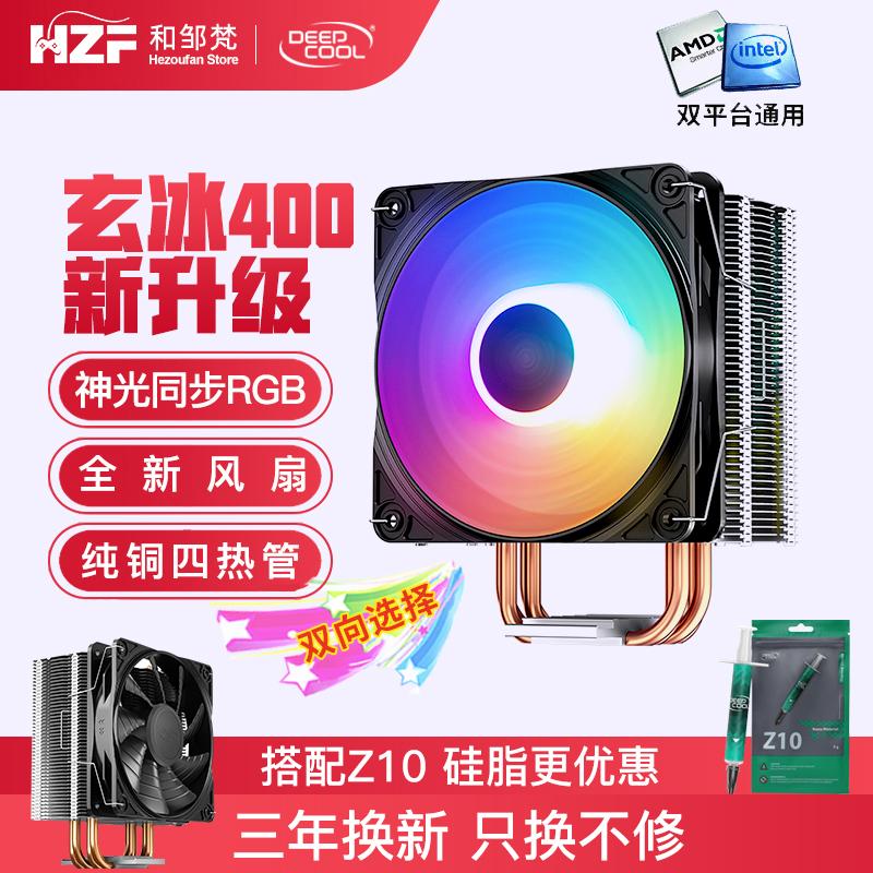 Kyushu Fengshen Xuanbing 400CPU 라디에이터 데스크탑 컴퓨터 호스트 화이트 팬 멀티 플랫폼 1700 공기 냉각