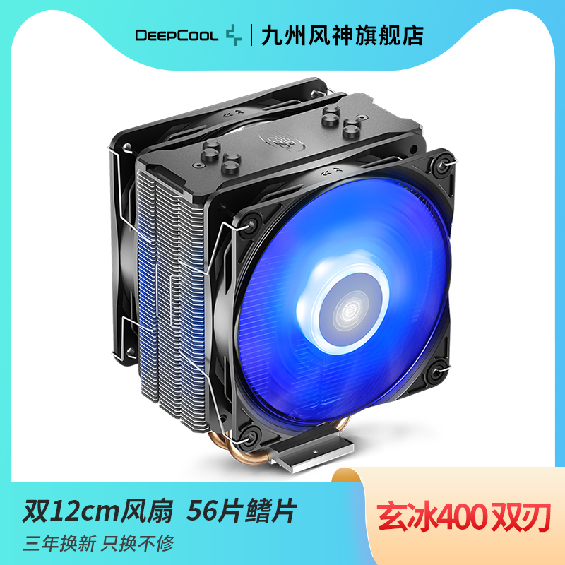 Kyushu Fengshen Xuanbing 400 양날 CPU 공랭식 라디에이터 56 핀 더블 12cm 팬 AM4 지원