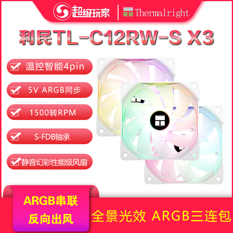 Limin TL-C12RW-S X3 섀시 팬 ARGB 바람 방지 12cm 온도 제어 PWM 초저소음 수냉식 컴퓨터