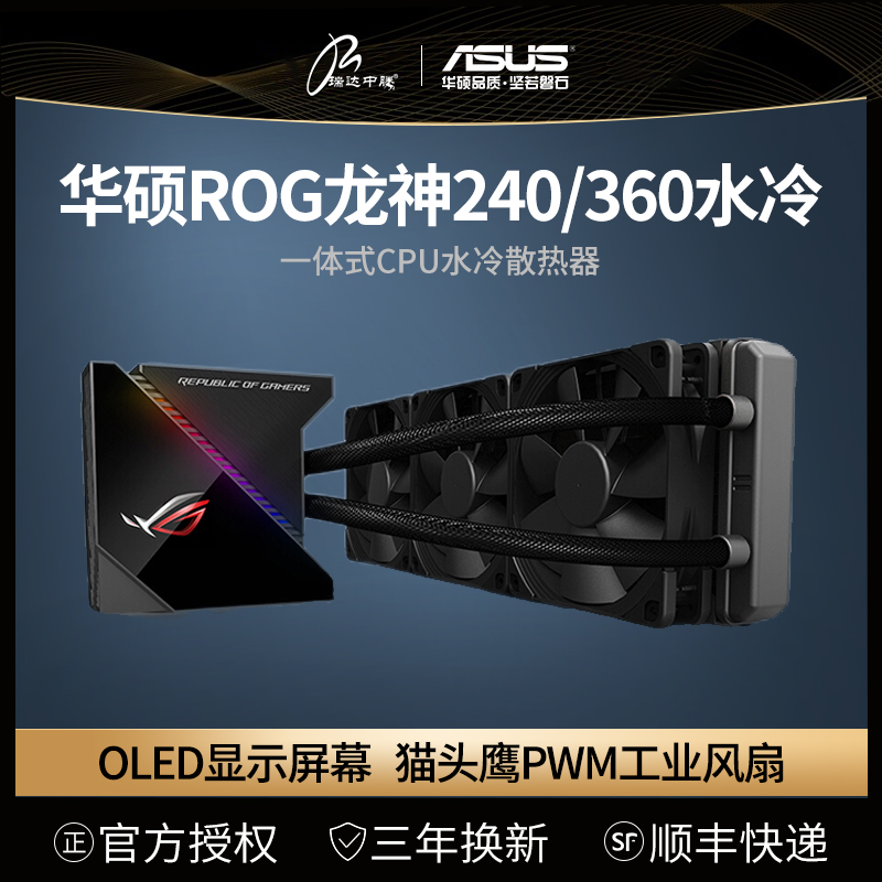 ASUS ROG 플레이어 컨트리 드래곤 갓 360 올인원 수냉식 라디에이터 RGB 데스크탑 컴퓨터 섀시 CPU 콜드 로우