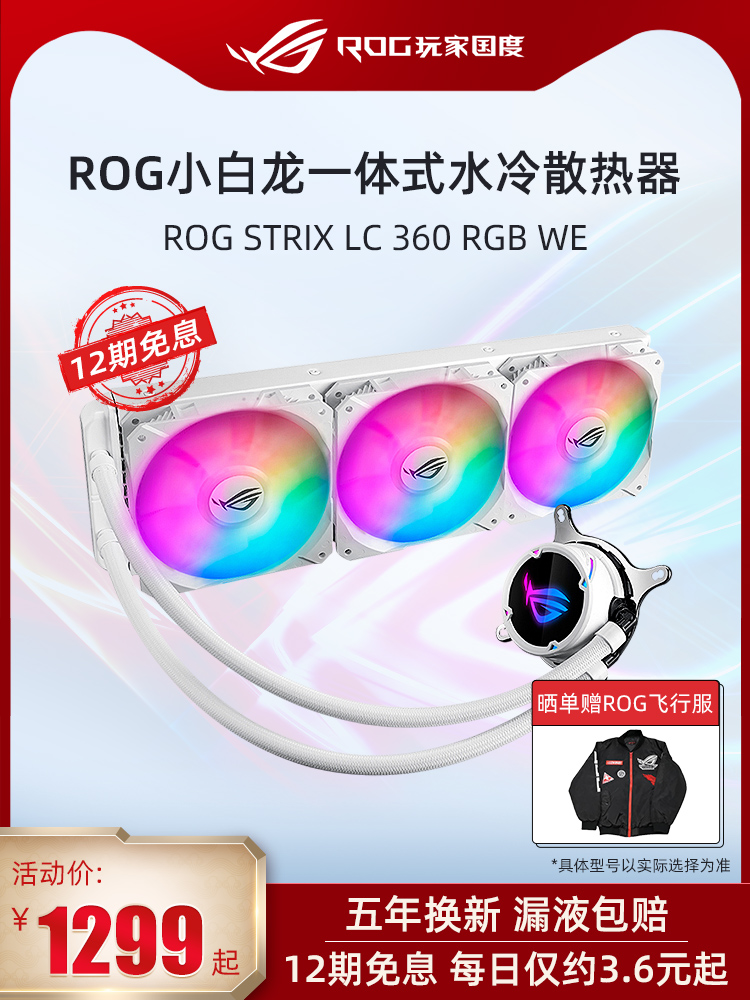 ROG 플레이어 국가 Xiaobailong 240/360RGB 올인원 수냉식 CPU 라디에이터 데스크탑 컴퓨터 섀시 팬 콜드 로우