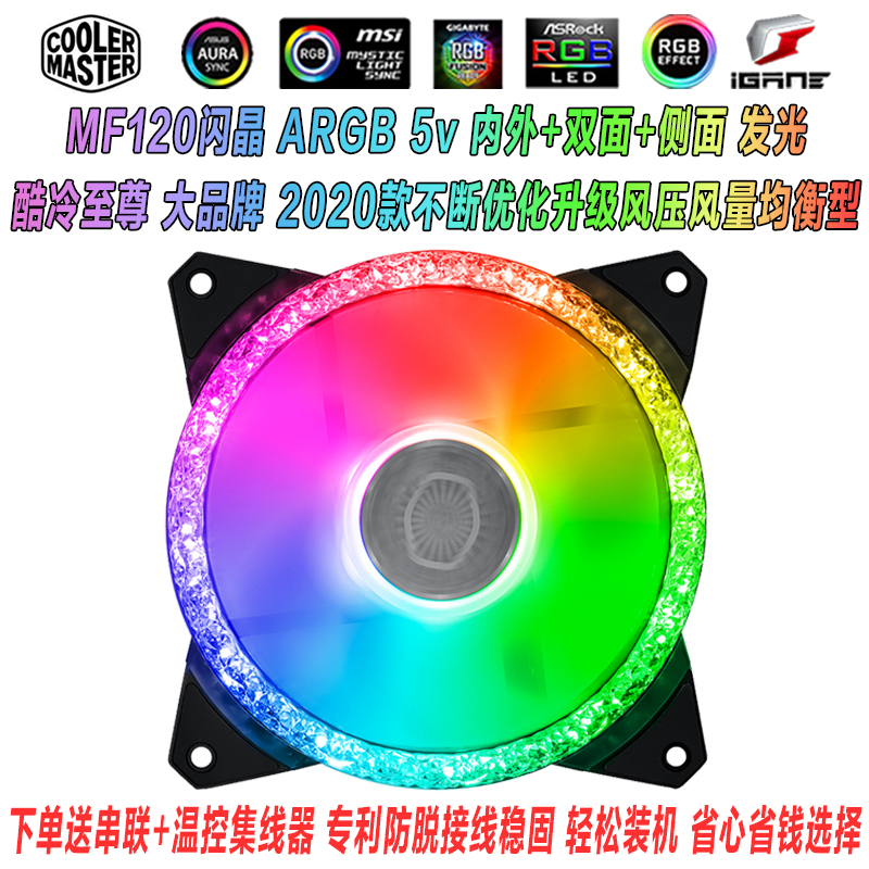 Cooler Supreme Flash Crystal MF120 ARGB 컴퓨터 케이스 음소거 냉각 팬 aura music 5v sound and light 12cm
