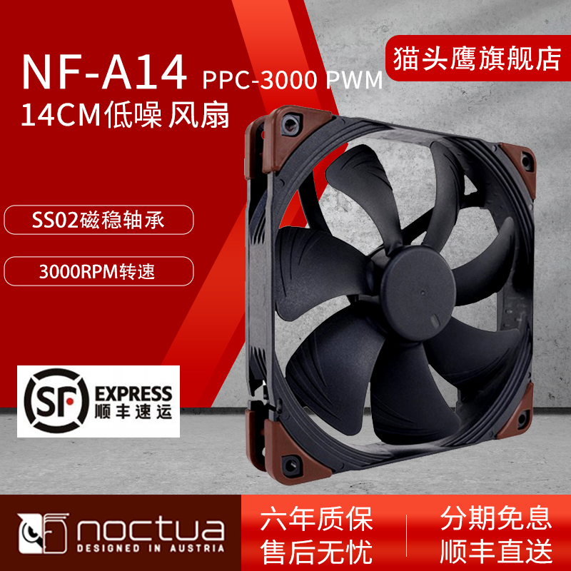 올빼미 NF-A14 PPC-3000 PWM 산업용 팬 14CM 컴퓨터 섀시 냉각 높은 공기량 브랜드