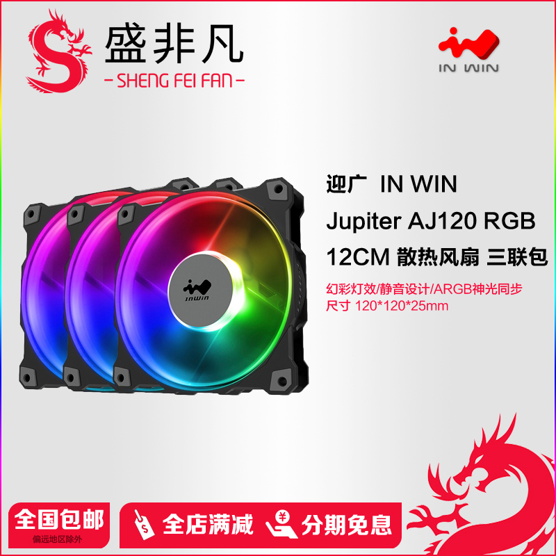 Yingguang Sirius ASL/Polaris/CROWN RGB 12CM 냉각 팬 데스크탑 컴퓨터 섀시 음소거