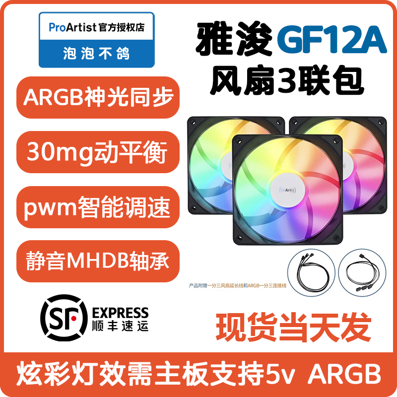 Yajun GF12A Shenguang 동기 섀시 팬 라디에이터 5VARGB 온도 제어 PWM 속도 조절 12CM