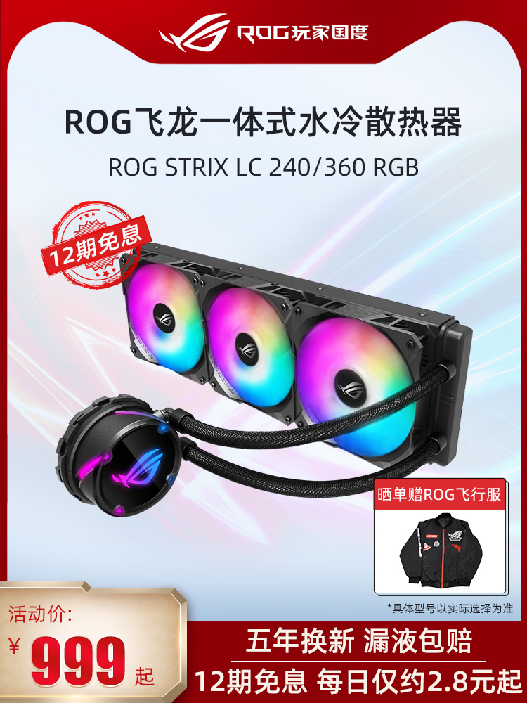 ROG 플레이어 컨트리 플라잉 드래곤 120/240/360 RGB 올인원 수냉식 CPU 라디에이터 데스크탑 컴퓨터 섀시 팬 콜드 로우 II 280 2세대 ASETEK 7세대 헤드