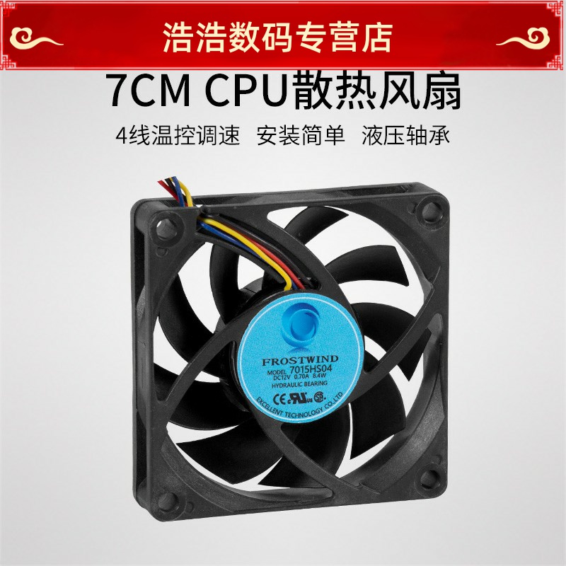 초저소음 4선 PWM 속도 조절 7CMcm 데스크탑 컴퓨터 cpu 팬 7015 AMD 오리지널 라디에이터