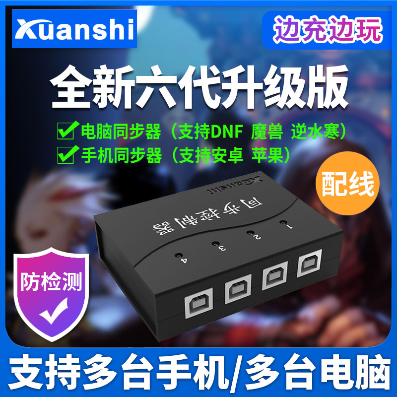 Tangshan Xuan의 싱크로나이저 4포트 게임 멀티 오픈 dnf 월드 오브 워크래프트 향수 불러일으키는 옷 움직이는 벽돌 kvm 스위처 8포트 컴퓨터 키보드 마우스 16포트 스튜디오 컨트롤러 안티 감지