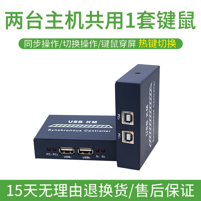 USB 싱크로나이저 KVM 스위치 2 포트 1 out 마우스 및 키보드 스위처 컨트롤 게임 공유 컨트롤러 컴퓨터 멀티 오픈