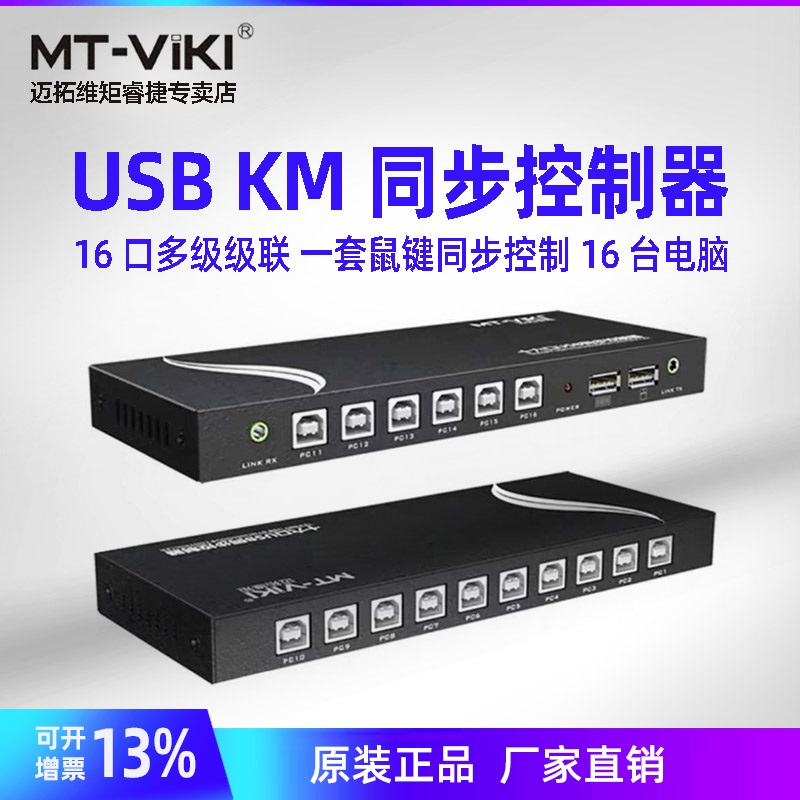Maxtor 차원 모멘트 MT-KM1016-U usb 키보드 및 마우스 동기화 장치 dnf 다중 개방형 벽돌 이동 컴퓨터 컨트롤러 16 포트 USB 게임 전송 라인