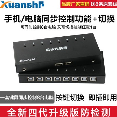 Xuan의 6세대 컴퓨터 DNF 게임 멀티 오픈 싱크로나이저 8포트 USB 키보드 및 마우스 동기화 컨트롤러 1 컨트롤 8/16