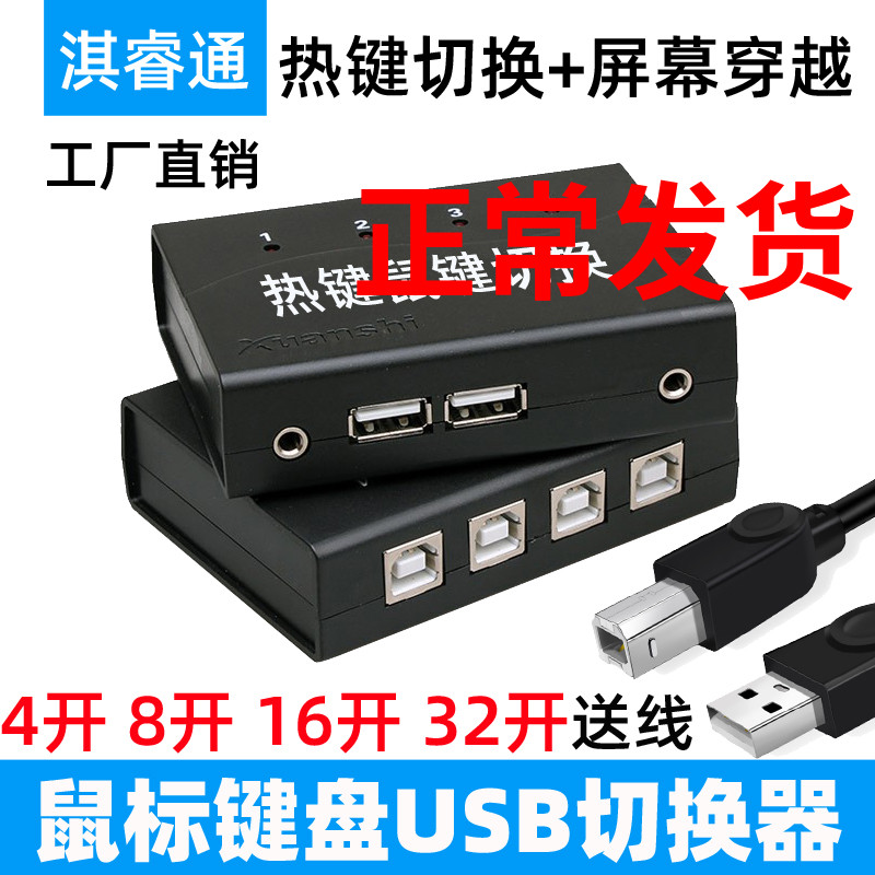 USB 스위치 KVM 4포트 4입력 1출력 컴퓨터 마우스 버튼 1 컨트롤 2 게임 공유 멀티 오픈 싱크로나이저