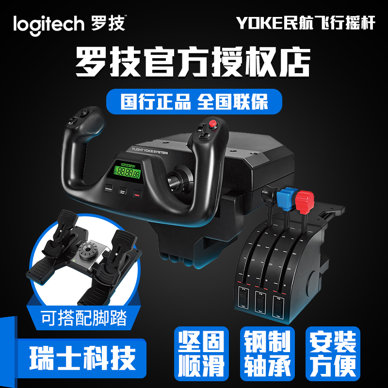 National Bank Logitech YOKE 민간 항공 비행 조이스틱 게임 컨트롤 스틱 가속기 발 방향타 공기 전투 7 X56
