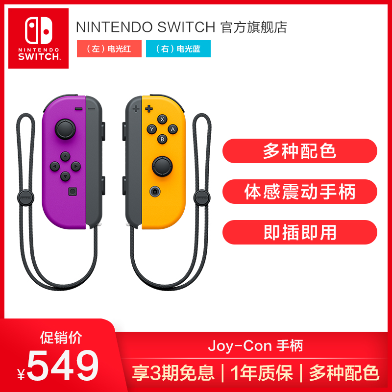 Nintendo Switch Joy-Con 체감각 진동 핸들 NS오리지널 무선 블루투스 좌우