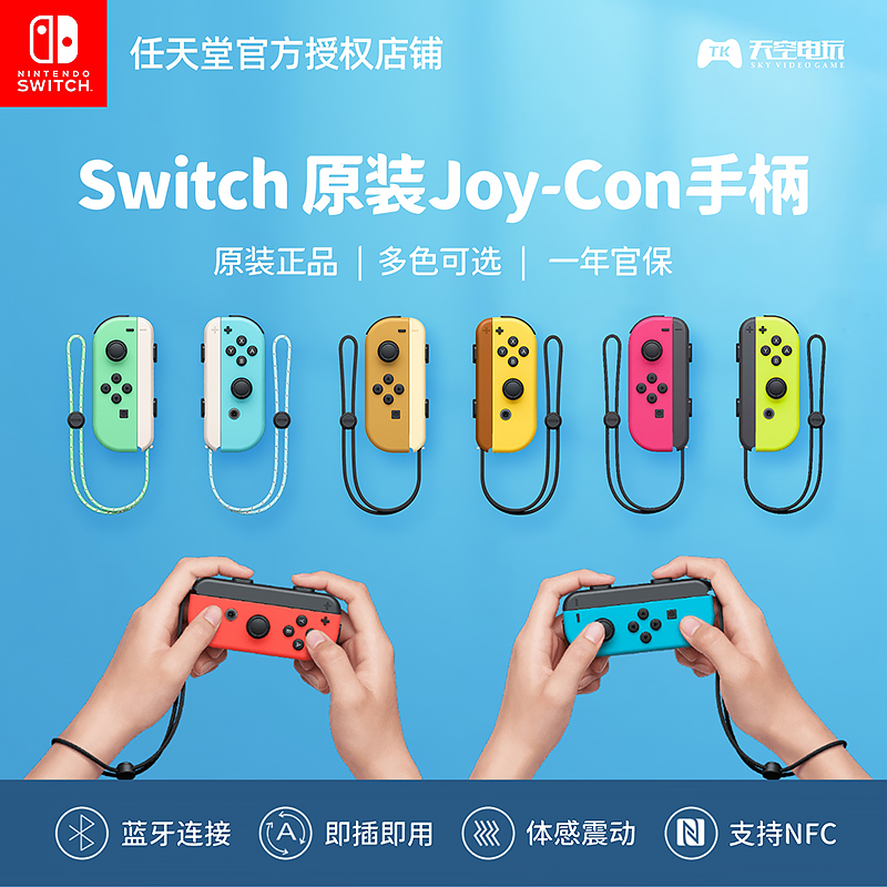 Nintendo Switch NS내셔널 뱅크 오리지널 Joy-Con JoyCon 좌우 손잡이 빨강 파랑 파티 스포트