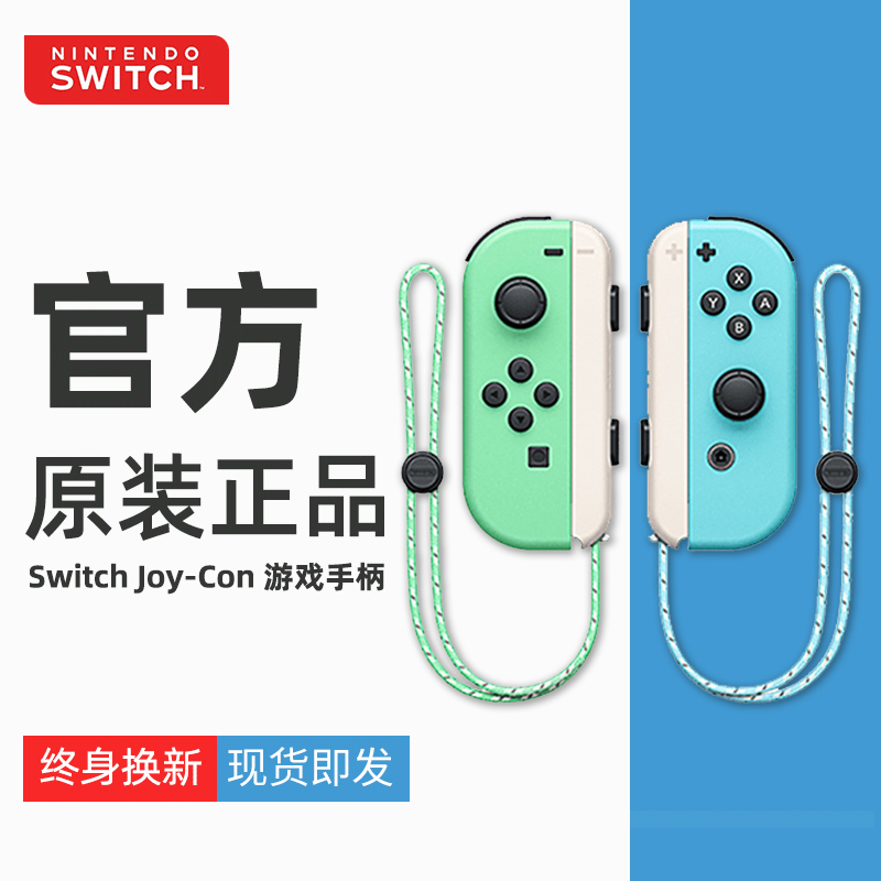 [공식 오리지날 정품] Ajitomo Nintendo Switch JoyCon 손잡이 somatosensory 무선 Bluetooth pro Dongsen 제한 NS 좌우 빨강과 파랑 하늘 칼 JC 게임 손잡이